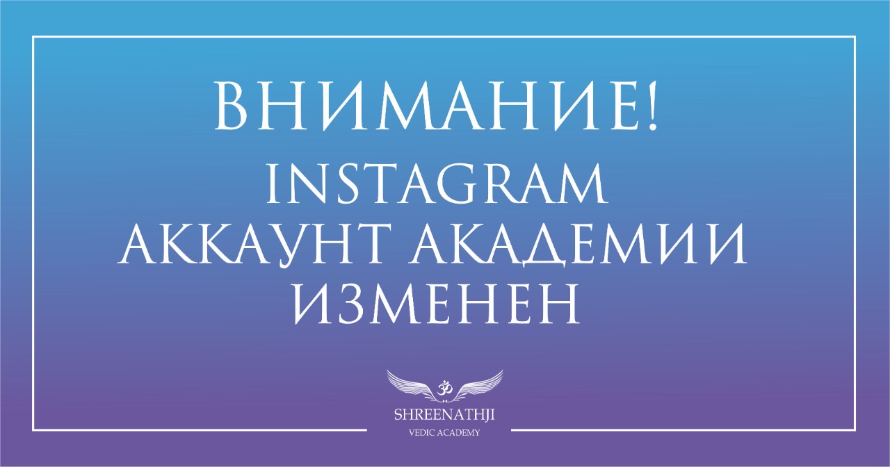 Внимание! Instagram аккаунт Академии изменен